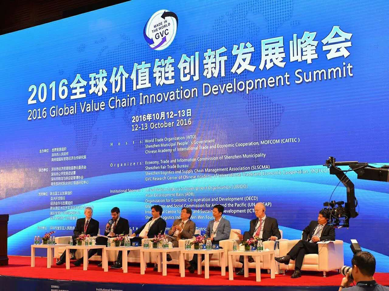 2016全球价值链创新发展峰会
