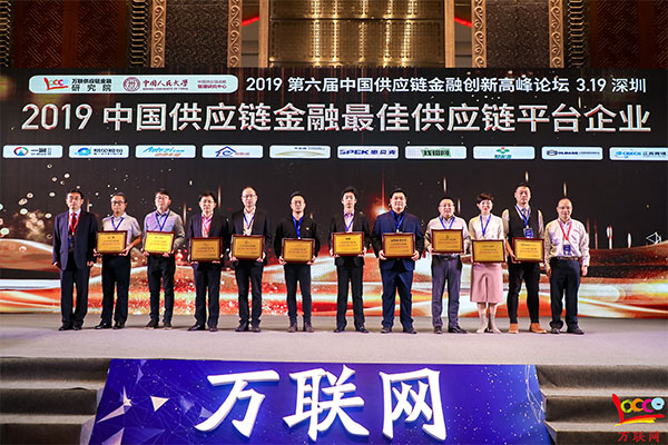 2019中国供应链金融最佳供应链平台企业