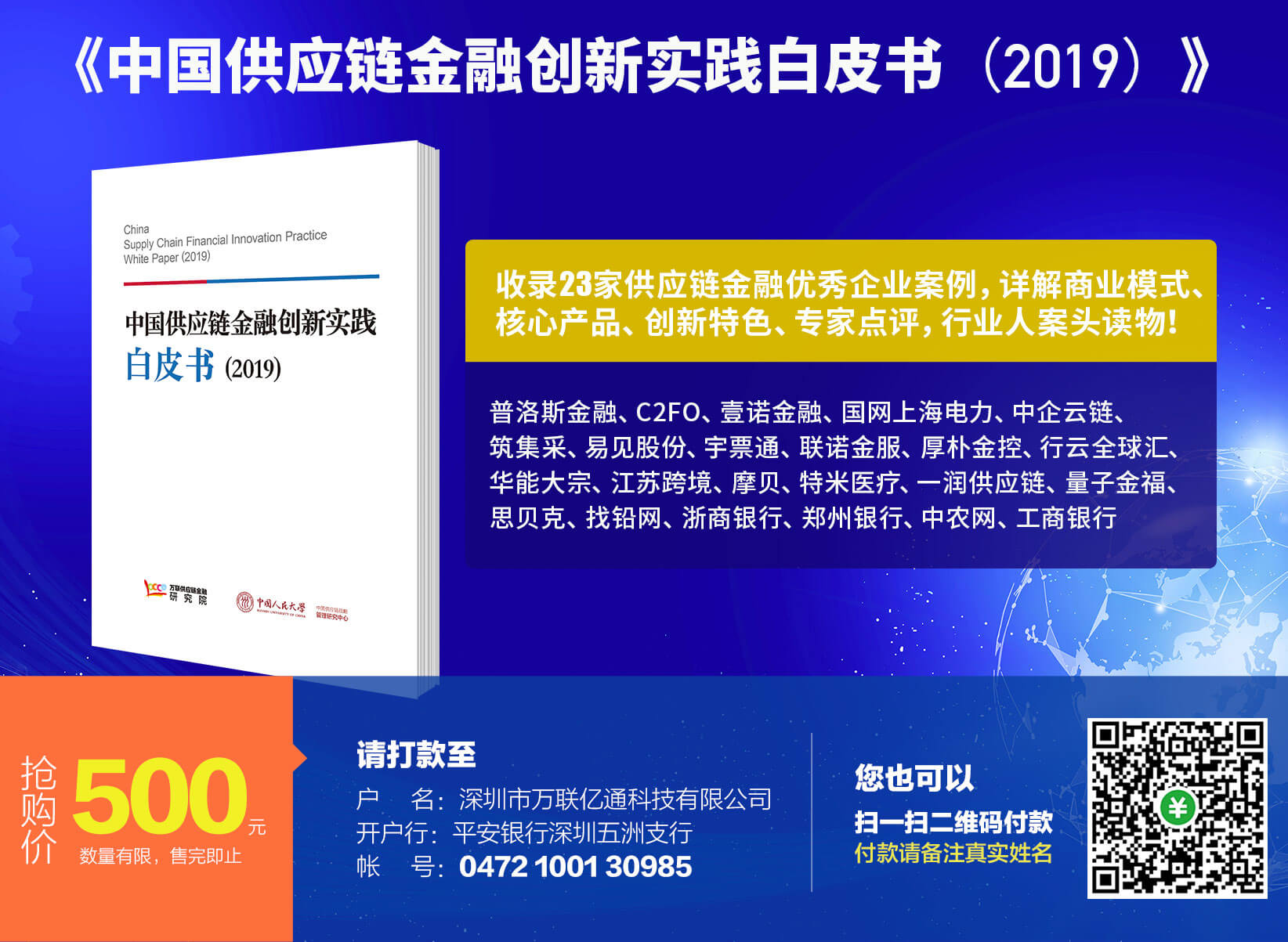 2019中国供应链金融创新实践白皮书（2019）